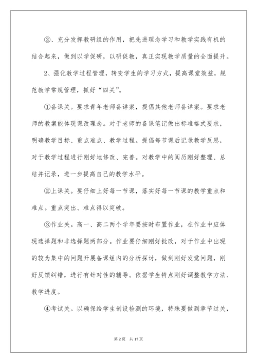 高三生物教研组工作计划.docx