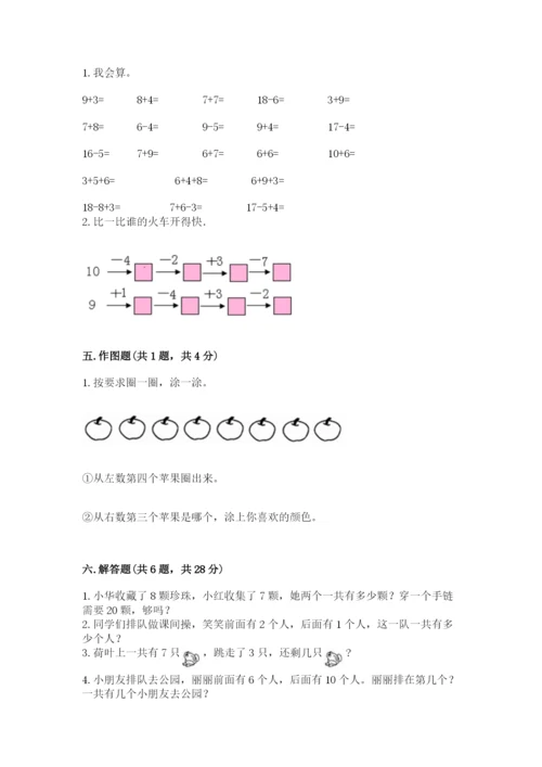 人教版一年级上册数学期末测试卷（网校专用）word版.docx