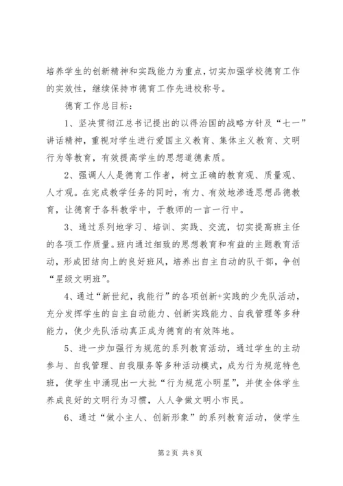 职高班推荐主任工作计划.docx