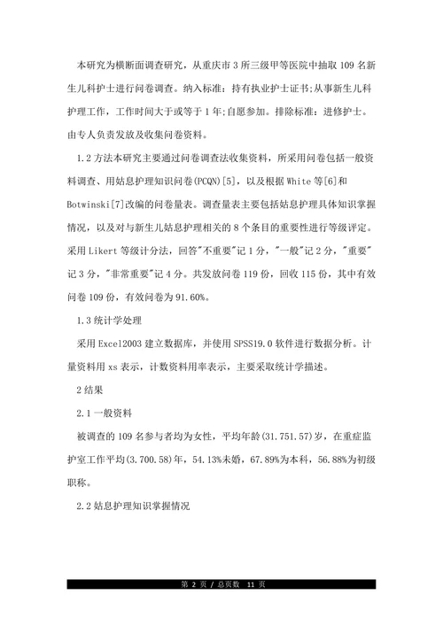 护理教育学论文范文