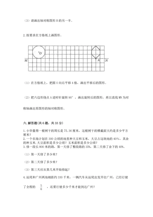 人教版六年级上册数学期末测试卷【夺分金卷】.docx