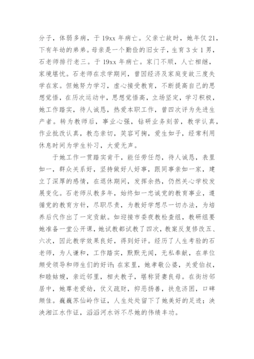 在老师追悼会上的追悼词.docx