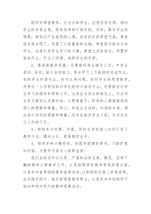 高一下学期政治教学工作总结.docx