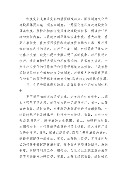 全新医疗反腐倡廉心得体会.docx