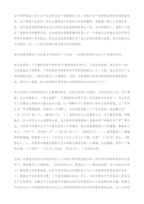 试论中国封建社会的人口问题.docx