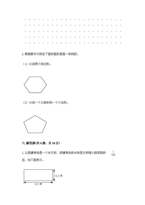 2022人教版五年级上册数学期末测及完整答案（名师系列）