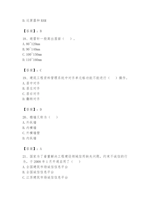 资料员之资料员基础知识题库带答案（满分必刷）.docx