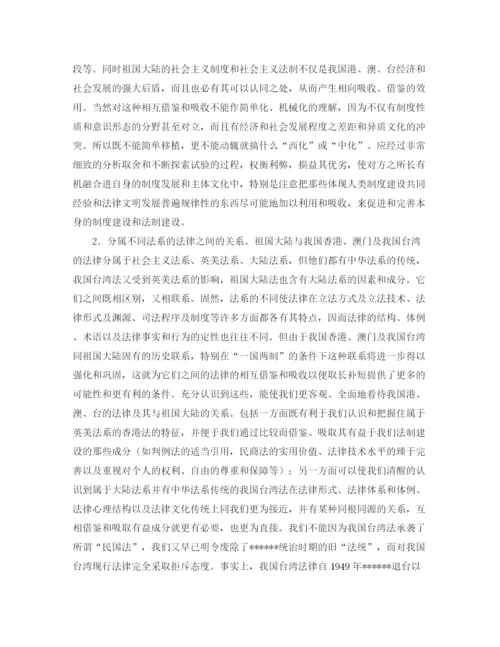 精编之关于一国两制的法哲学思考演讲范文.docx