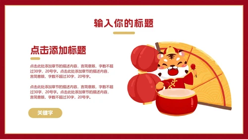 新年年会活动策划PPT模板
