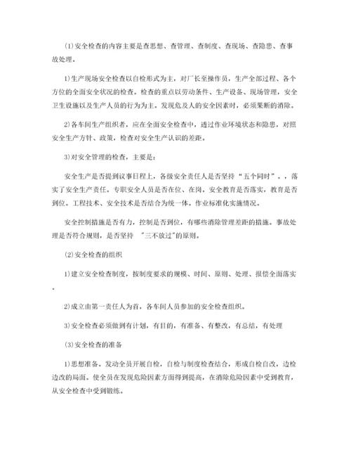 安全保障措施.docx