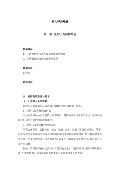 幼儿行为观察