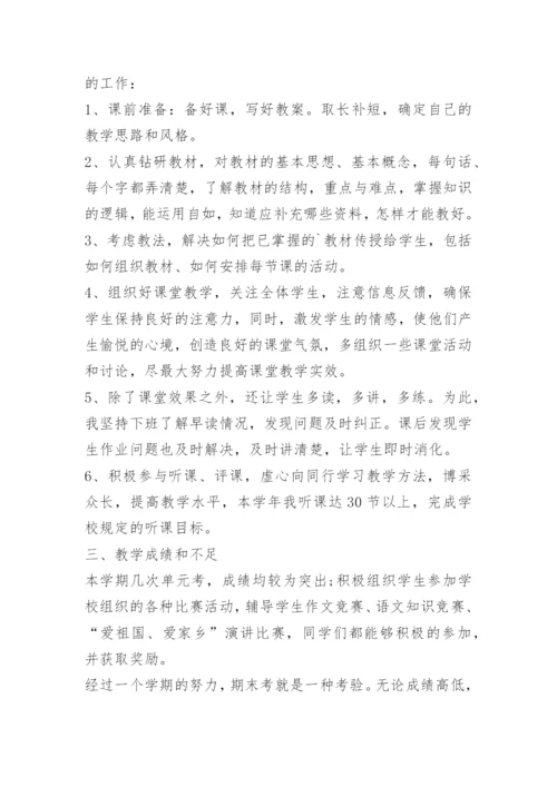 七年级语文下学期教学工作总结.docx