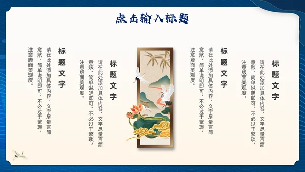 蓝色中国风仙鹤通用PPT模板