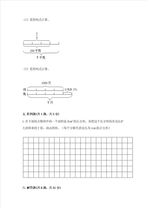 小学6年级数学试卷题精品附答案