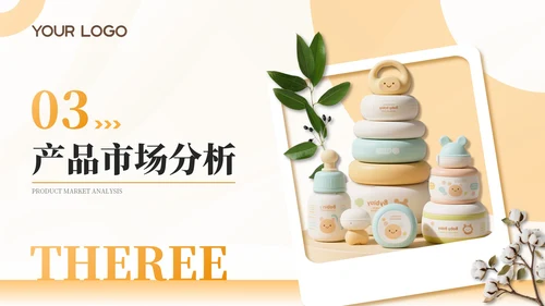橙色母婴用品产品介绍通用PPT模板