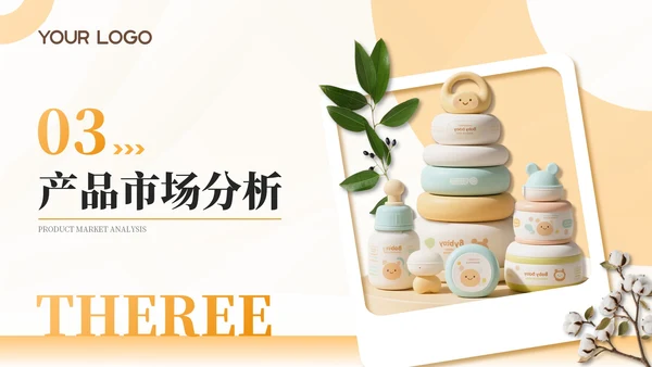 橙色母婴用品产品介绍通用PPT模板