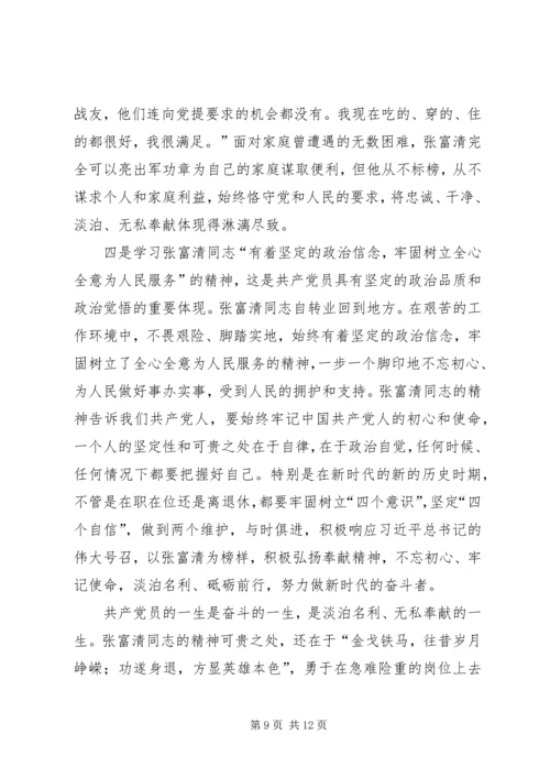 学习张富清同志先进事迹心得共5篇.docx