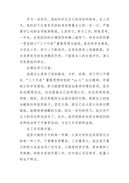 2023党员评议自我总结.docx