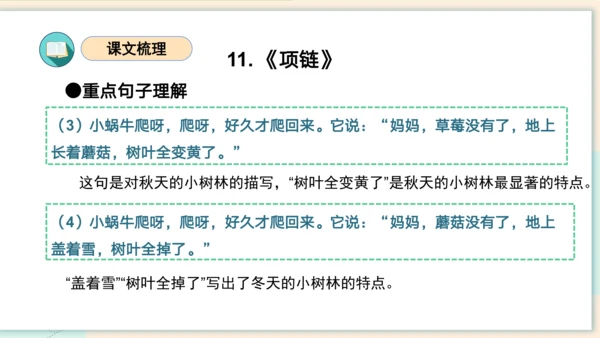 （统编版）2023-2024学年一年级语文上册单元速记巧练第八单元（复习课件）