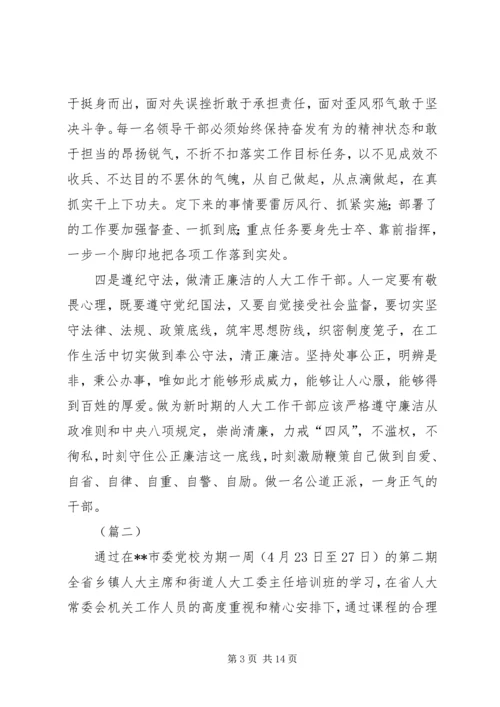 人大培训心得共7篇.docx