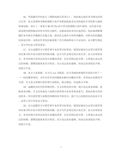 2023年学士学位论文导师评语.docx