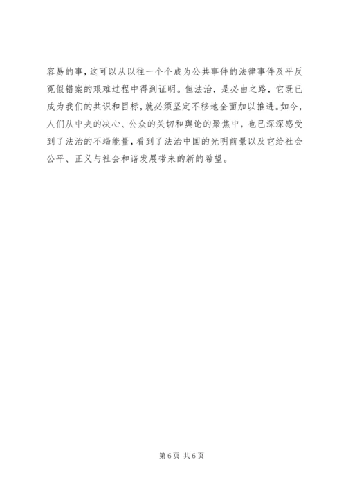 学习四中全会决定心得体会 (4).docx