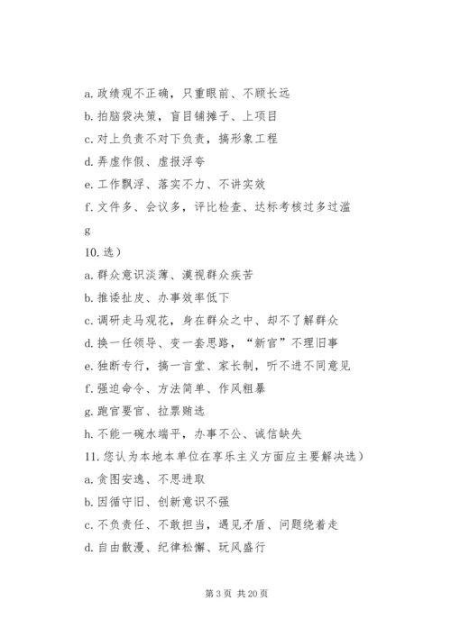 第二批党的群众路线教育实践活动问卷调查.docx