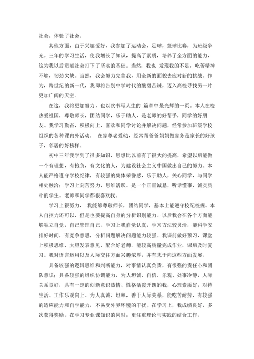 初中综合素质自我评价.docx