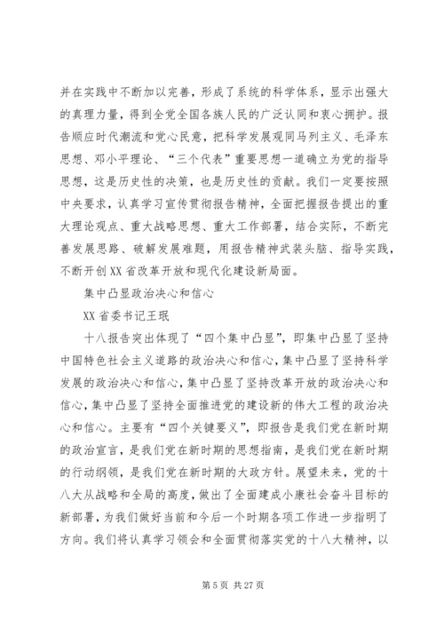 省委书记谈学习十八大报告体会 (3).docx