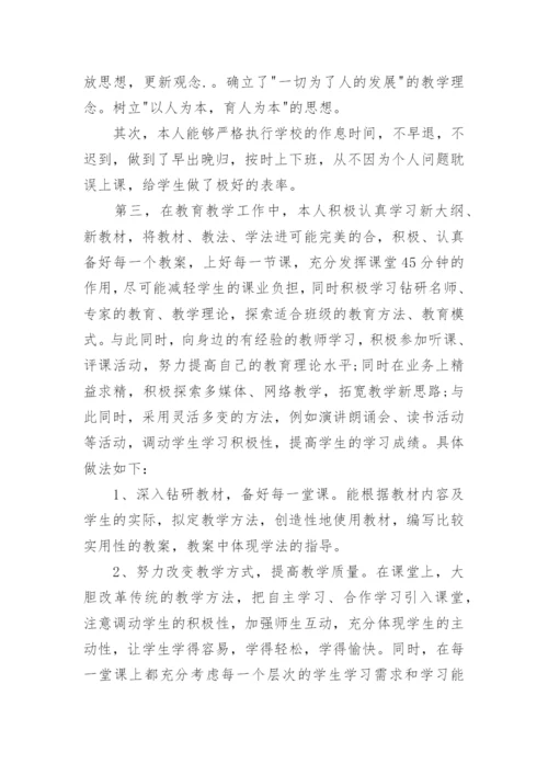 教师个人教育教学工作总结.docx