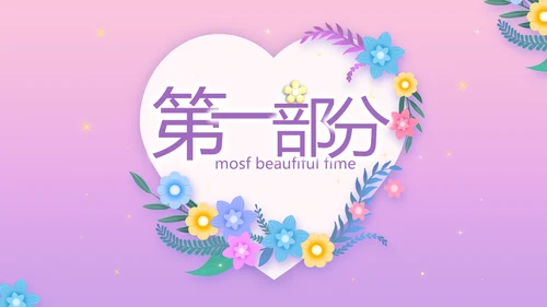 粉色水彩风感恩的心主题班会动态PPT模板
