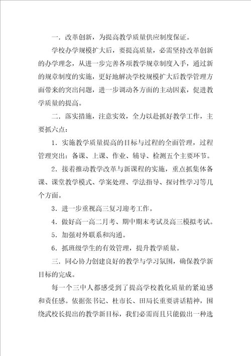 教学视导校长表态发言共3篇