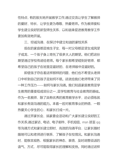 2021年教师入党学习思想汇报范文