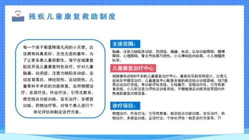 预防残疾医师讲座通用PPT模板
