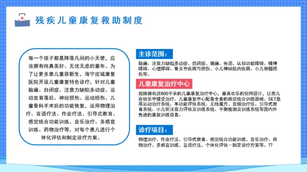 预防残疾医师讲座通用PPT模板