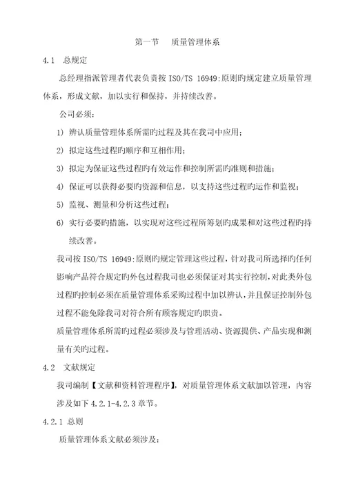 玉环益丰汽配有限公司质量标准手册