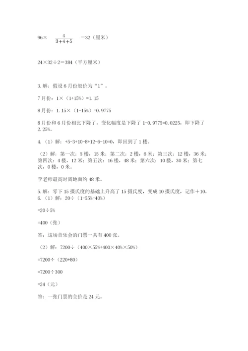 小学六年级下册数学期末卷及参考答案【综合题】.docx
