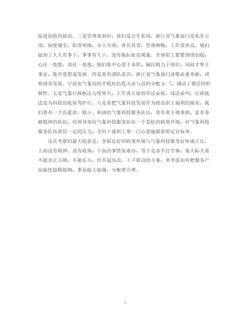 2023年赴气象部门考察报告范文.docx