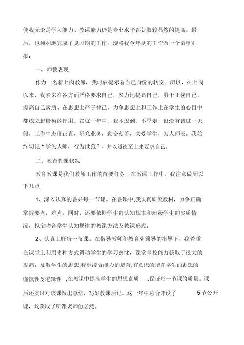 20XX年小学语文老师实习心得多篇