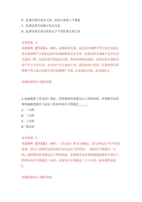 2022年01月浙江省岱山县高亭镇关于公开招考7名城镇社区专职工作者练习题及答案第7版