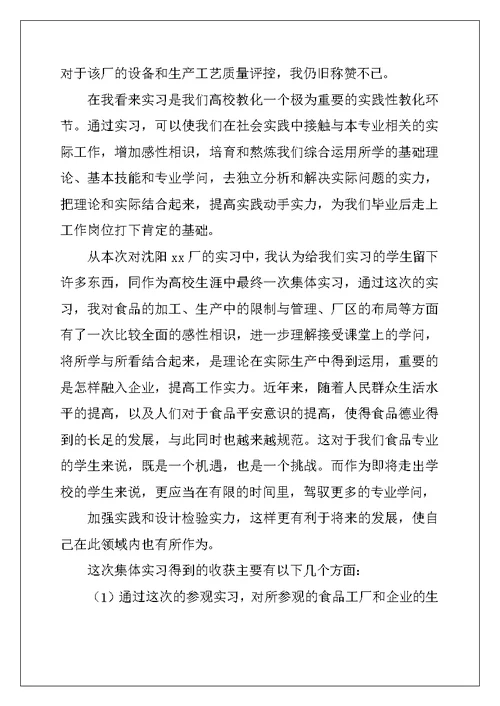 2022年工厂参观实习总结