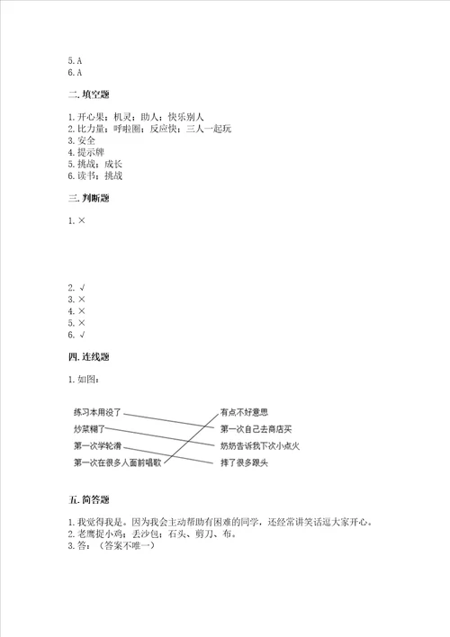 部编版二年级下册道德与法治期中测试卷附答案【夺分金卷】