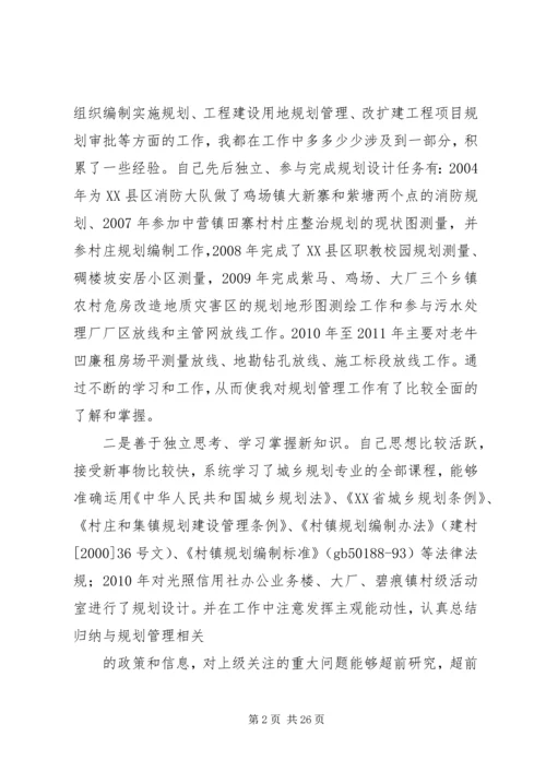 竞聘城乡规划管理股股长职位演讲稿.docx