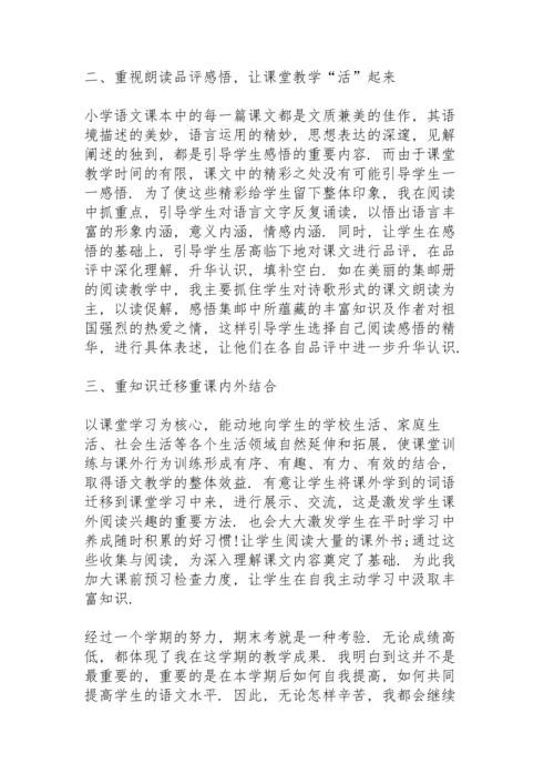 语文教学总结大全5篇.docx