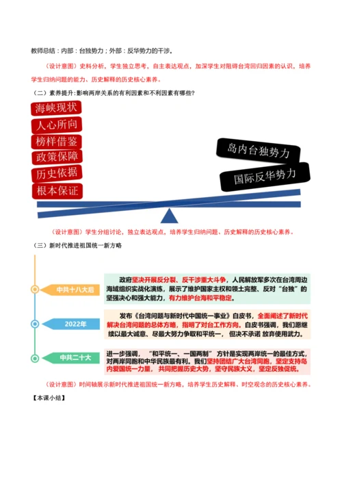 第14课  海峡两岸的交往  教学设计