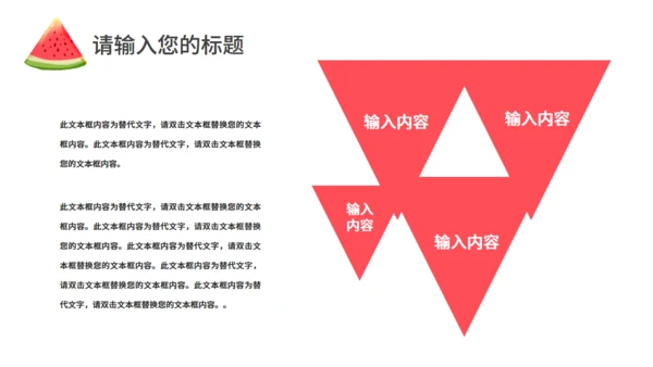夏日炎炎冰镇西瓜大暑节气通用PPT模板