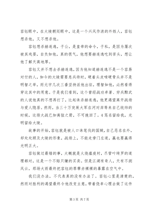 国贼顾挽之观后感国贼顾挽之心得体会.docx