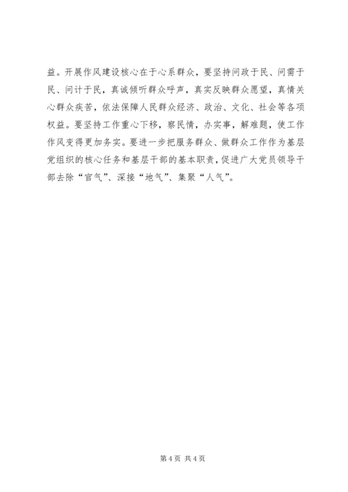 某市关于推进全面从严治党加强作风建设问题研究 (4).docx