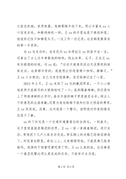 优秀公安干警先进事迹材料.docx
