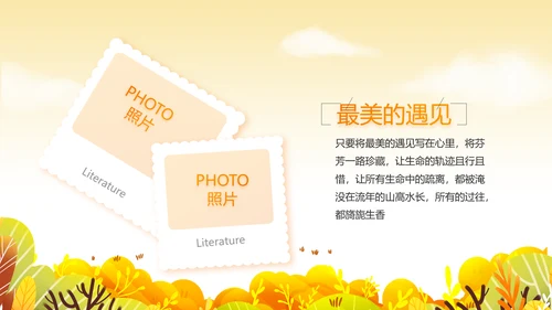寻觅秋天旅游电子相册动态PPT